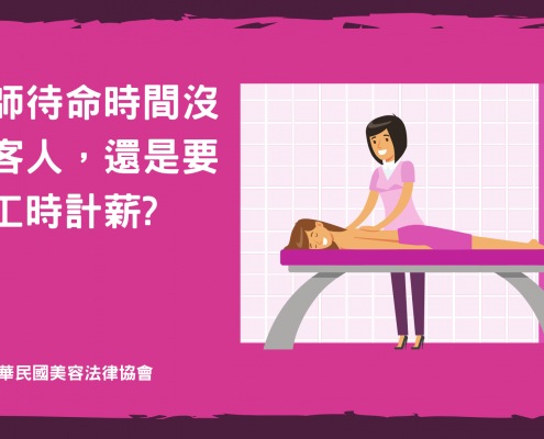 全部文章archives 頁35 共43 中華民國美容法律協會